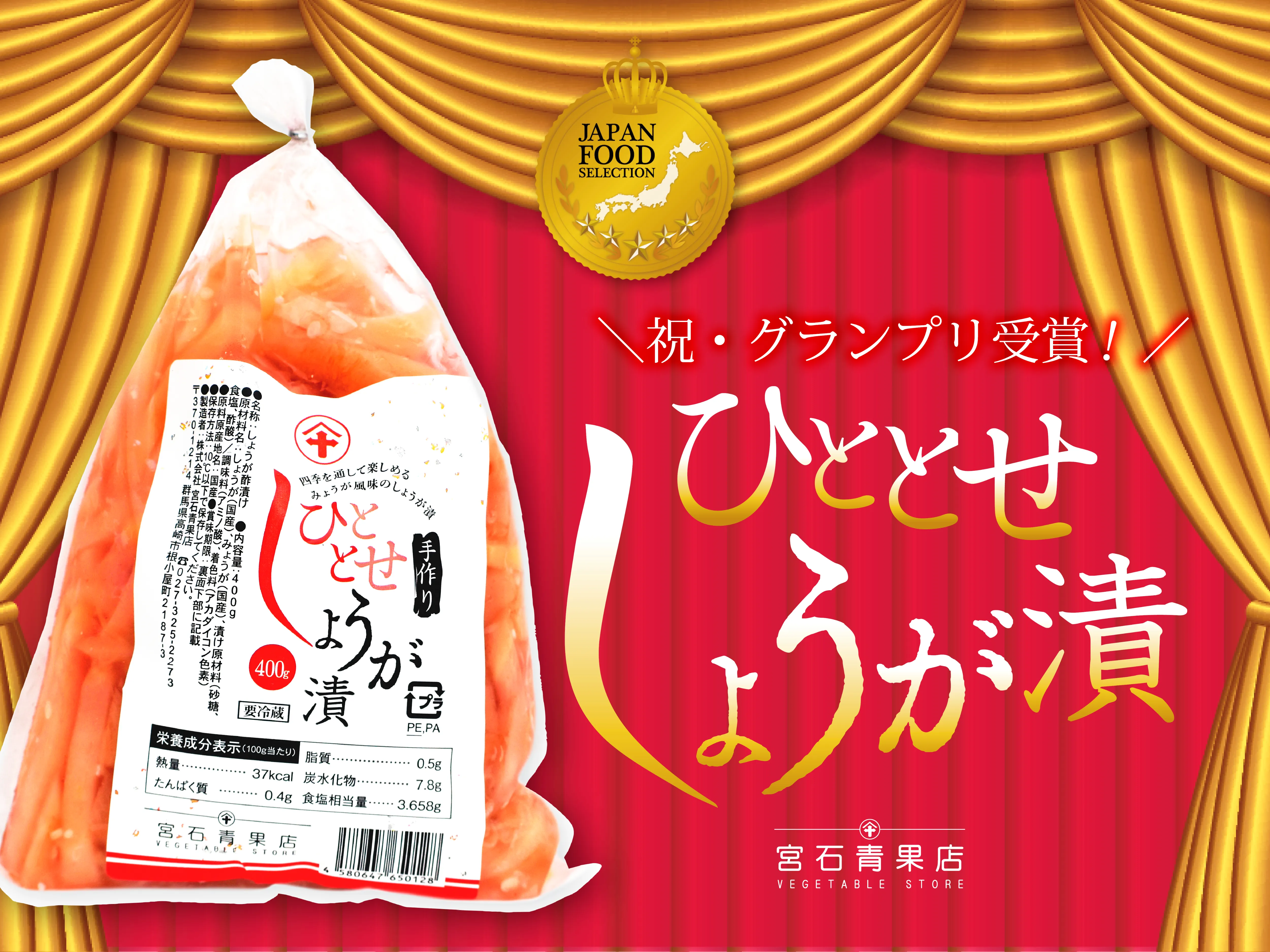 [商品写真]ひととせしょうが漬