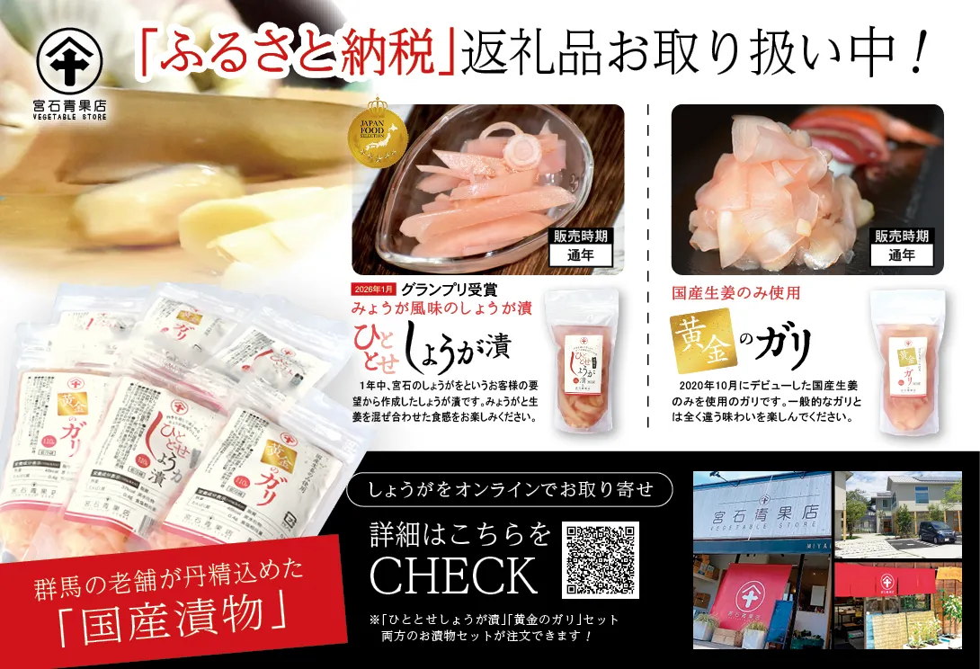 ふるさと納税返礼品を出品中です！ふるさとチョイスで「黄金のガリ」、「ひととせしょうが漬け」をご注文できます。
